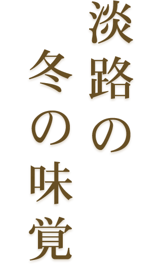 三年とらふぐコース