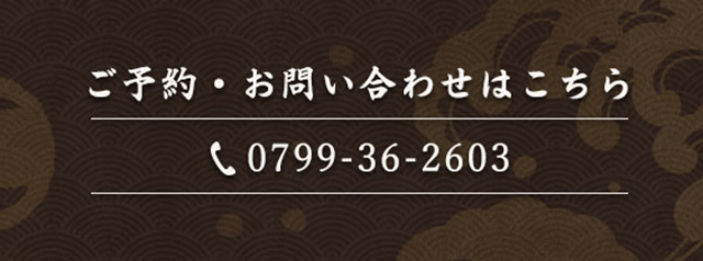 0799-36-2603